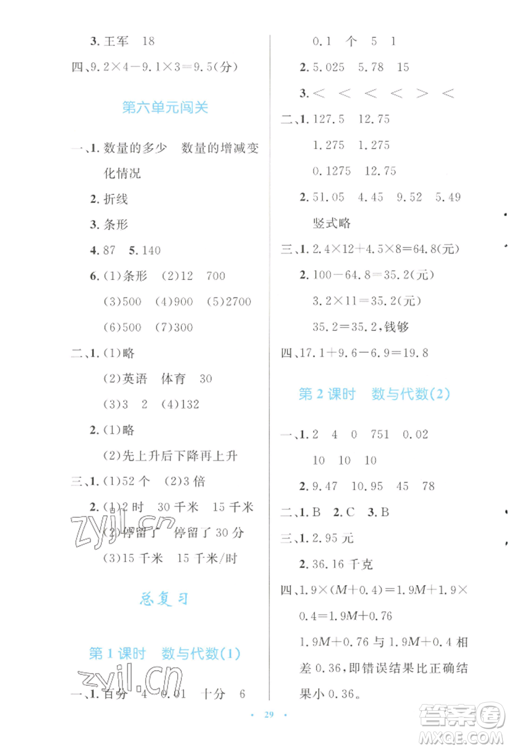 北京師范大學(xué)出版社2022小學(xué)同步測(cè)控優(yōu)化設(shè)計(jì)四年級(jí)數(shù)學(xué)下冊(cè)北師大版參考答案