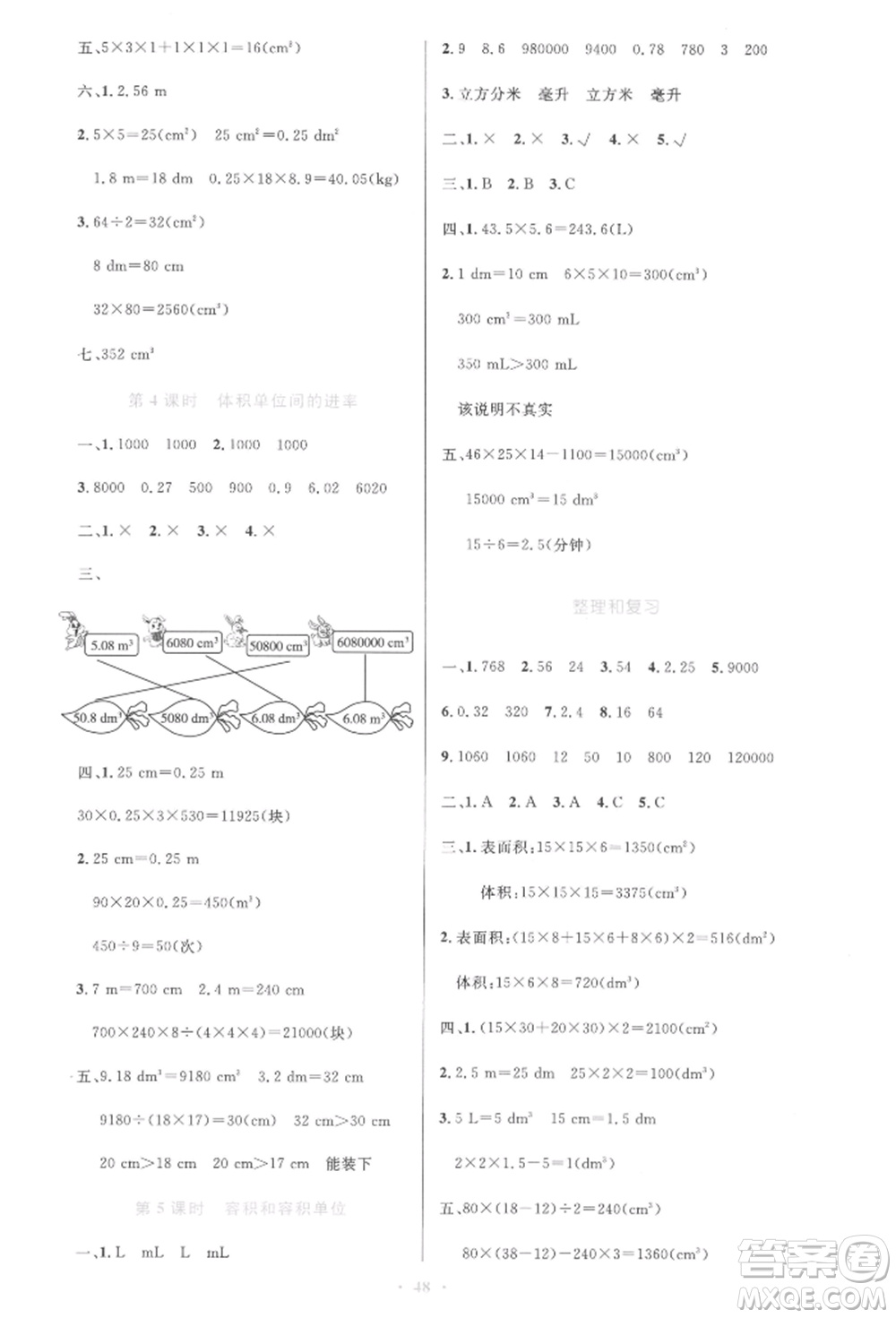 人民教育出版社2022小學(xué)同步測(cè)控優(yōu)化設(shè)計(jì)五年級(jí)數(shù)學(xué)下冊(cè)人教版增強(qiáng)版參考答案