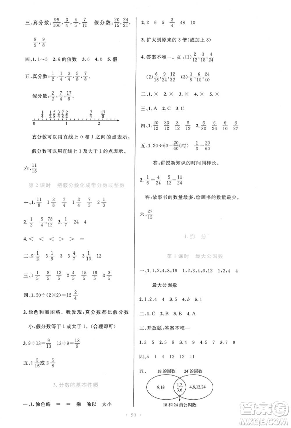 人民教育出版社2022小學(xué)同步測(cè)控優(yōu)化設(shè)計(jì)五年級(jí)數(shù)學(xué)下冊(cè)人教版增強(qiáng)版參考答案