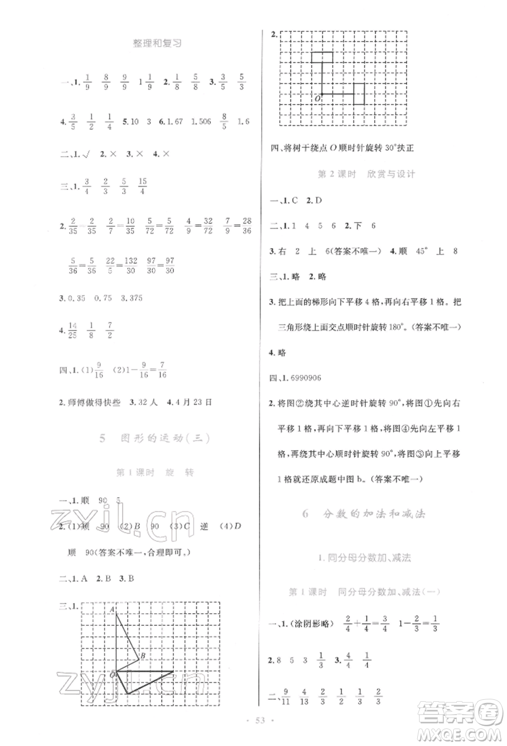 人民教育出版社2022小學(xué)同步測(cè)控優(yōu)化設(shè)計(jì)五年級(jí)數(shù)學(xué)下冊(cè)人教版增強(qiáng)版參考答案