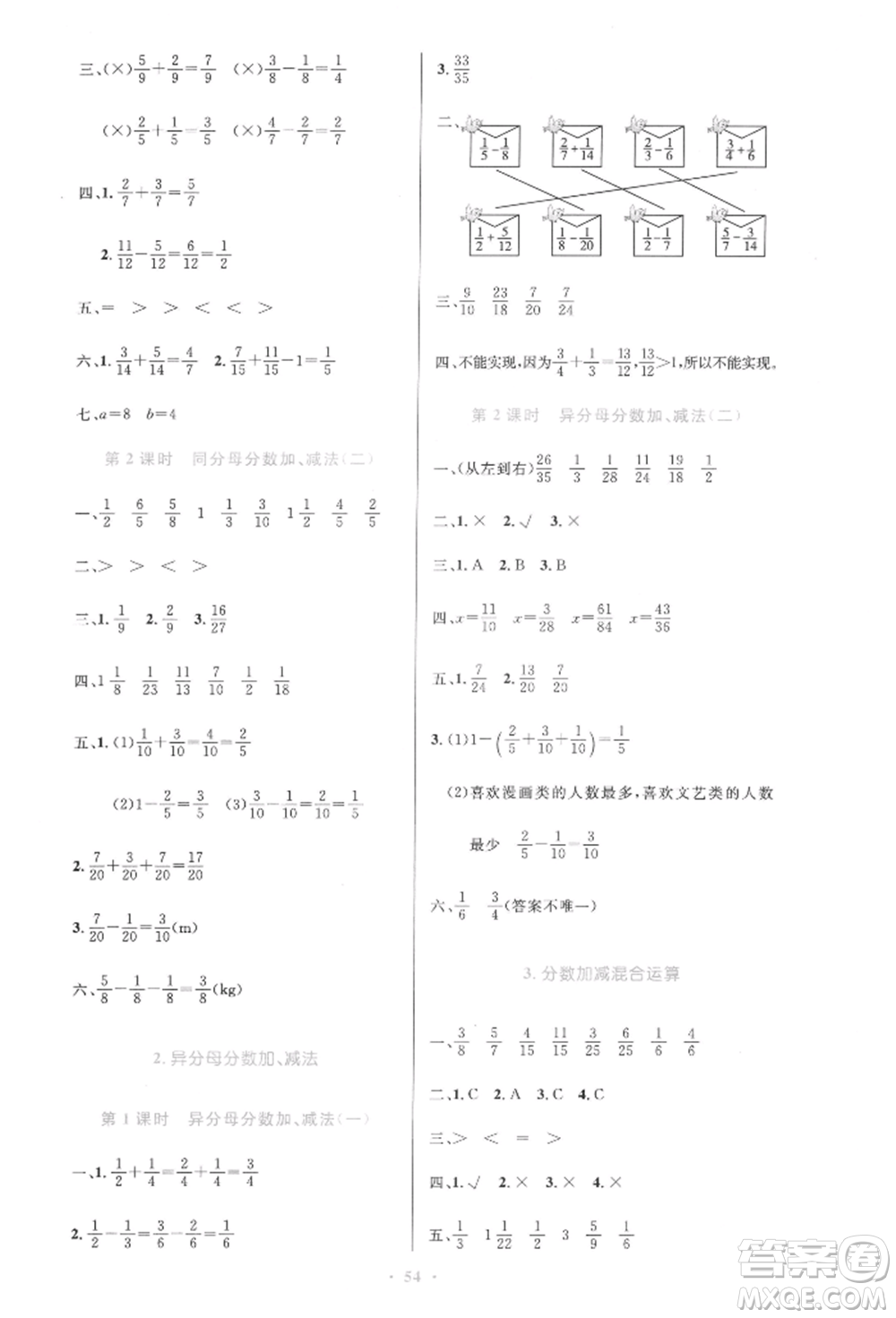 人民教育出版社2022小學(xué)同步測(cè)控優(yōu)化設(shè)計(jì)五年級(jí)數(shù)學(xué)下冊(cè)人教版增強(qiáng)版參考答案