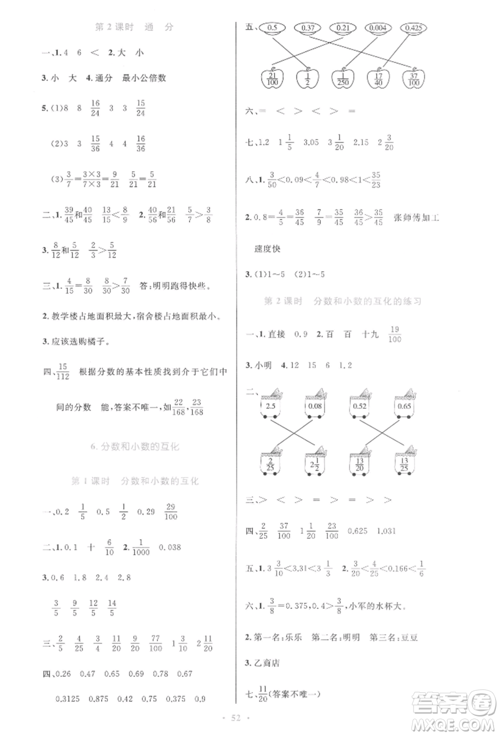 人民教育出版社2022小學(xué)同步測(cè)控優(yōu)化設(shè)計(jì)五年級(jí)數(shù)學(xué)下冊(cè)人教版增強(qiáng)版參考答案