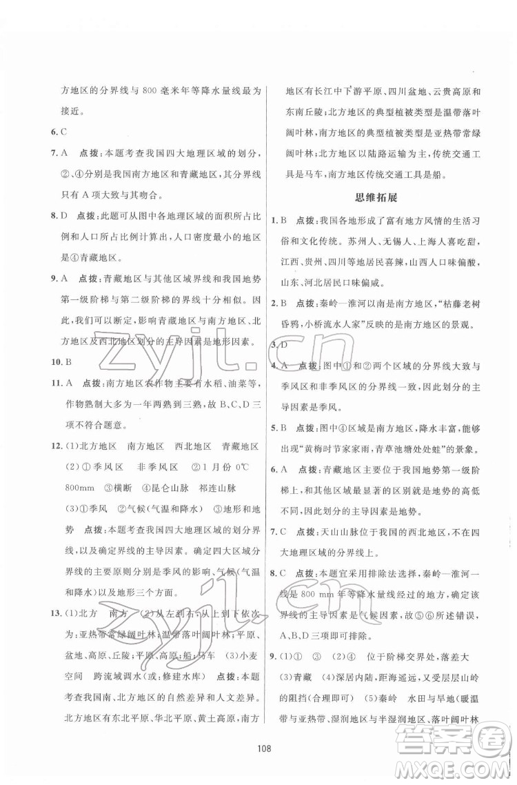 吉林教育出版社2022三維數(shù)字課堂八年級(jí)地理下冊(cè)人教版答案