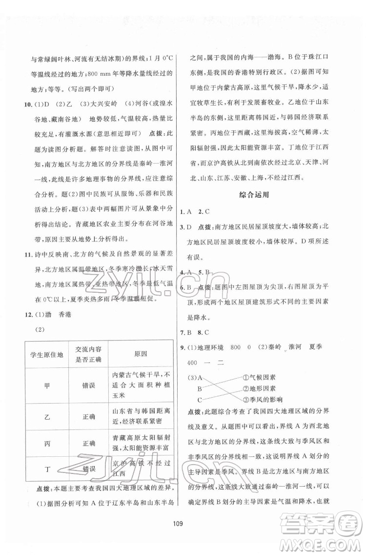 吉林教育出版社2022三維數(shù)字課堂八年級(jí)地理下冊(cè)人教版答案