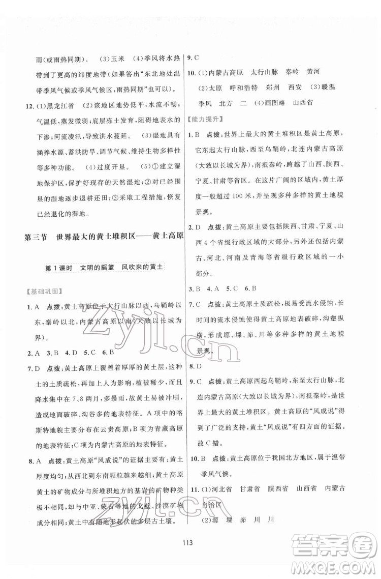 吉林教育出版社2022三維數(shù)字課堂八年級(jí)地理下冊(cè)人教版答案