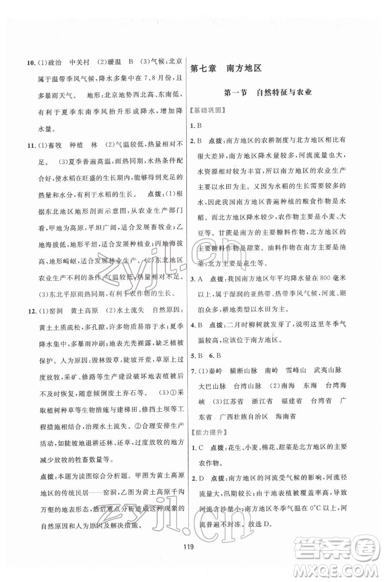 吉林教育出版社2022三維數(shù)字課堂八年級(jí)地理下冊(cè)人教版答案