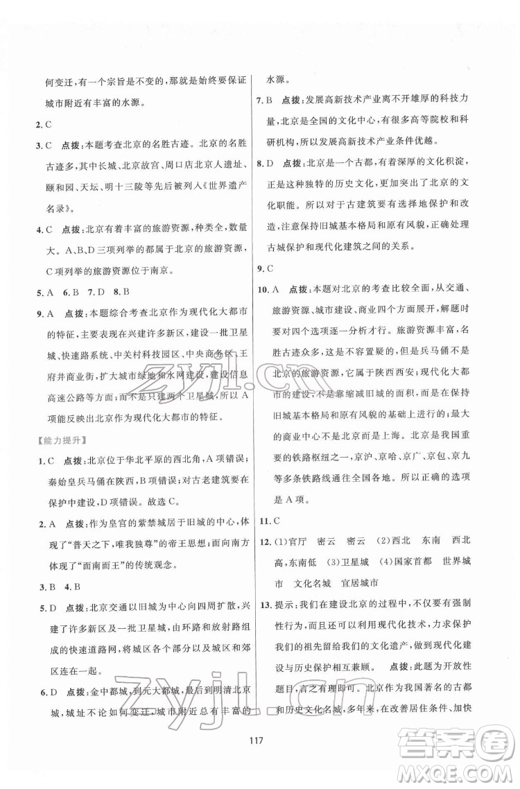 吉林教育出版社2022三維數(shù)字課堂八年級(jí)地理下冊(cè)人教版答案