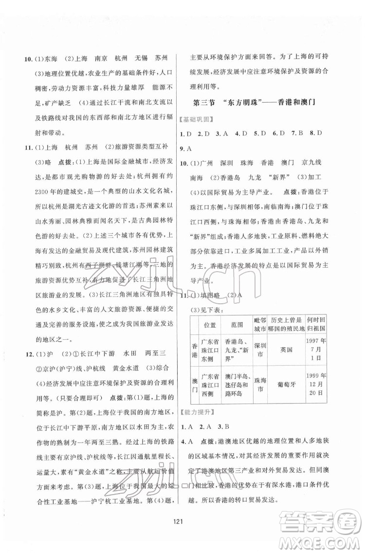 吉林教育出版社2022三維數(shù)字課堂八年級(jí)地理下冊(cè)人教版答案