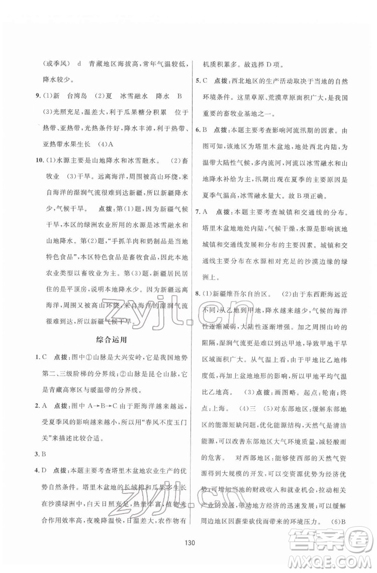 吉林教育出版社2022三維數(shù)字課堂八年級(jí)地理下冊(cè)人教版答案