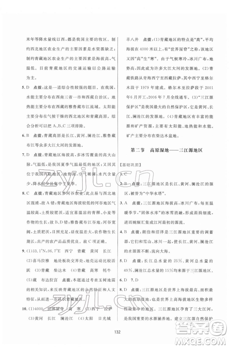 吉林教育出版社2022三維數(shù)字課堂八年級(jí)地理下冊(cè)人教版答案