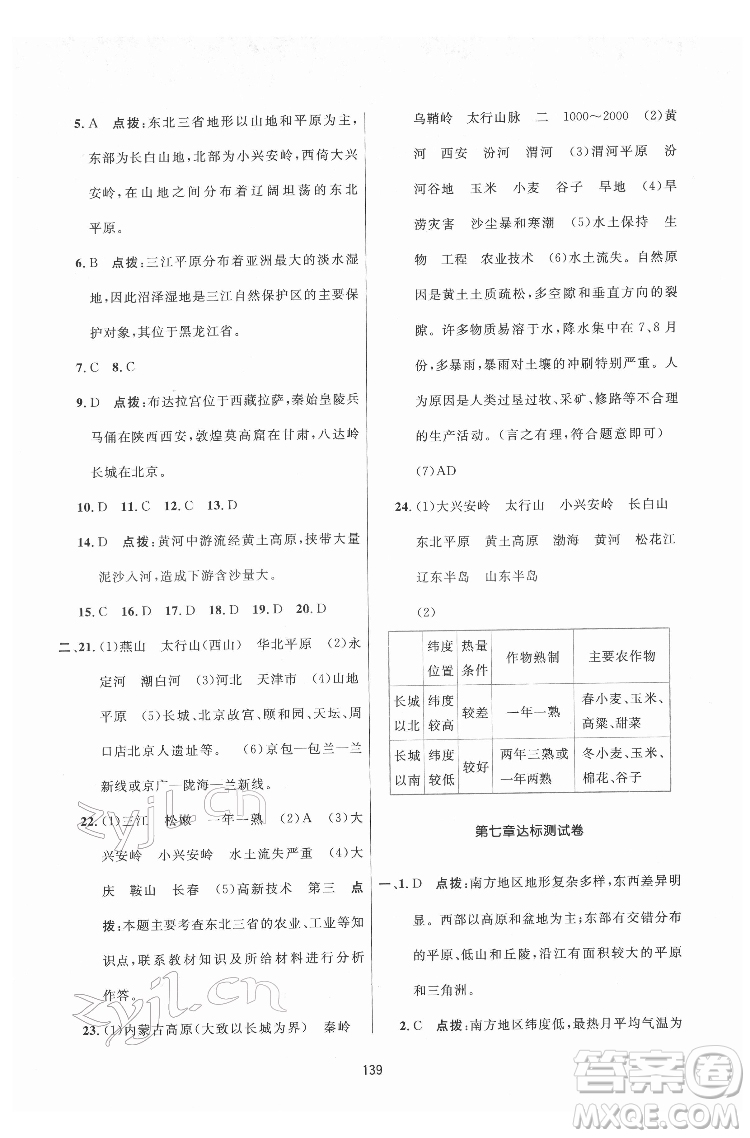 吉林教育出版社2022三維數(shù)字課堂八年級(jí)地理下冊(cè)人教版答案