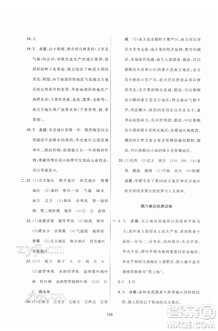 吉林教育出版社2022三維數(shù)字課堂八年級(jí)地理下冊(cè)人教版答案