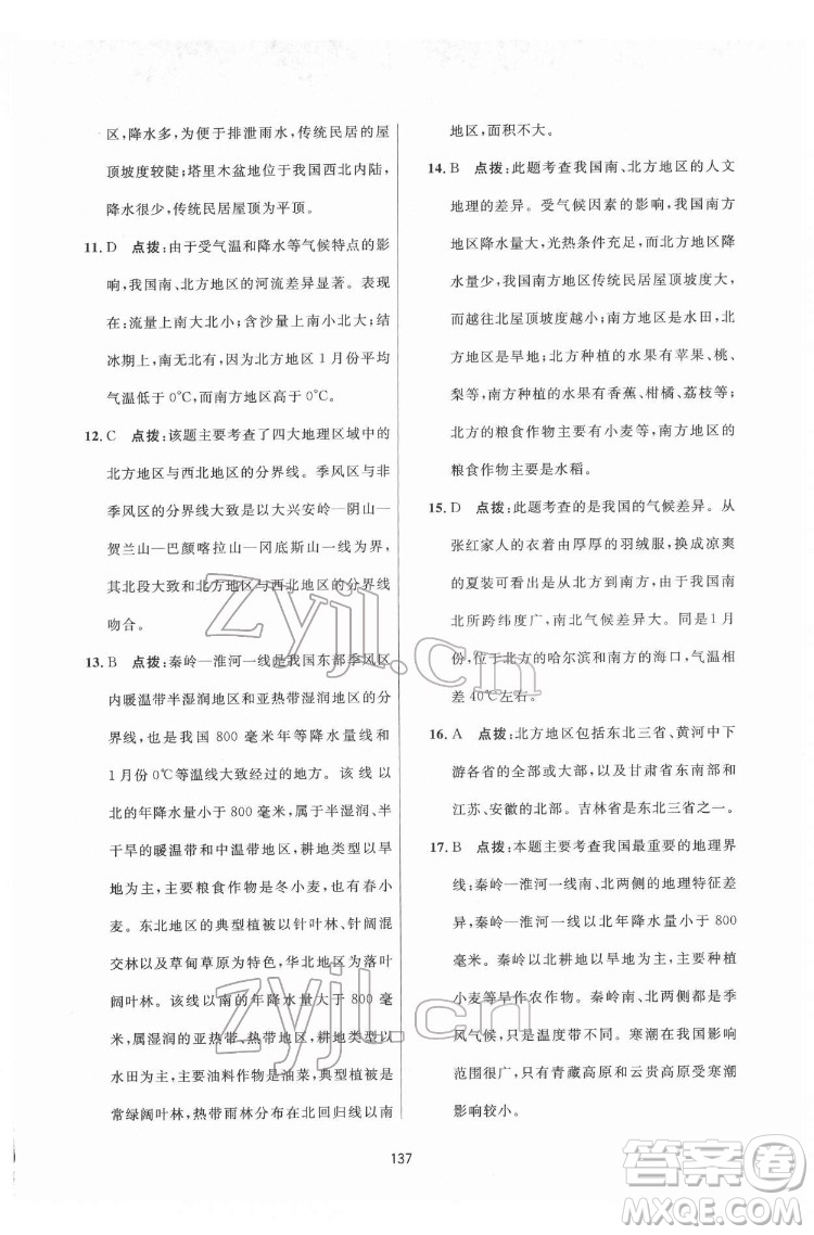 吉林教育出版社2022三維數(shù)字課堂八年級(jí)地理下冊(cè)人教版答案