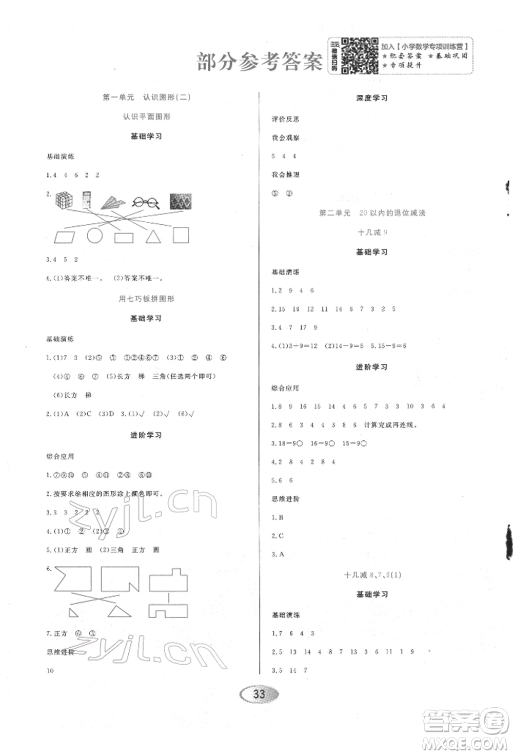 黑龍江教育出版社2022資源與評(píng)價(jià)一年級(jí)下冊(cè)數(shù)學(xué)人教版參考答案