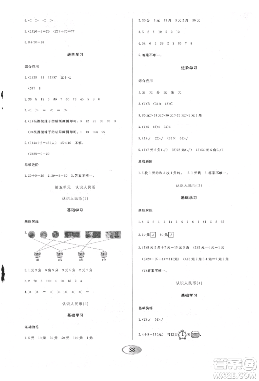 黑龍江教育出版社2022資源與評(píng)價(jià)一年級(jí)下冊(cè)數(shù)學(xué)人教版參考答案