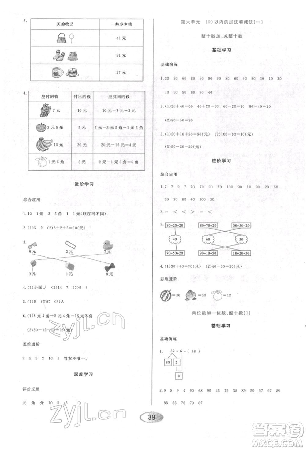 黑龍江教育出版社2022資源與評(píng)價(jià)一年級(jí)下冊(cè)數(shù)學(xué)人教版參考答案