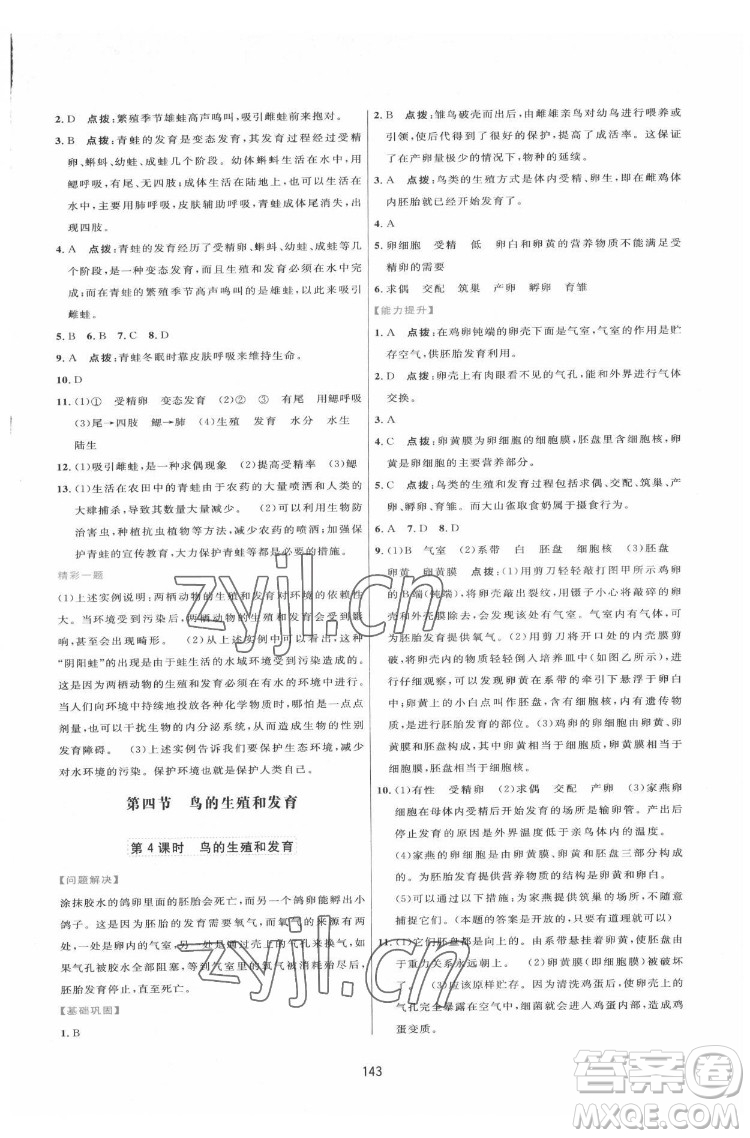 吉林教育出版社2022三維數(shù)字課堂八年級生物下冊人教版答案