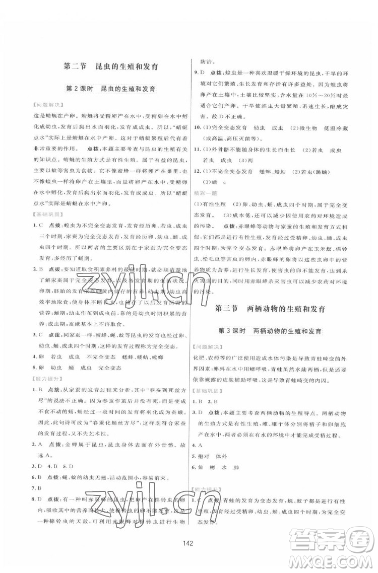 吉林教育出版社2022三維數(shù)字課堂八年級生物下冊人教版答案