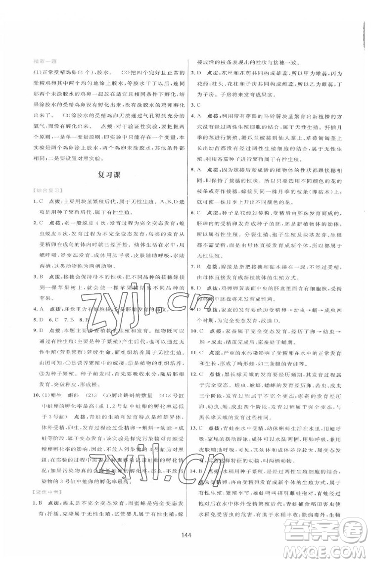 吉林教育出版社2022三維數(shù)字課堂八年級生物下冊人教版答案