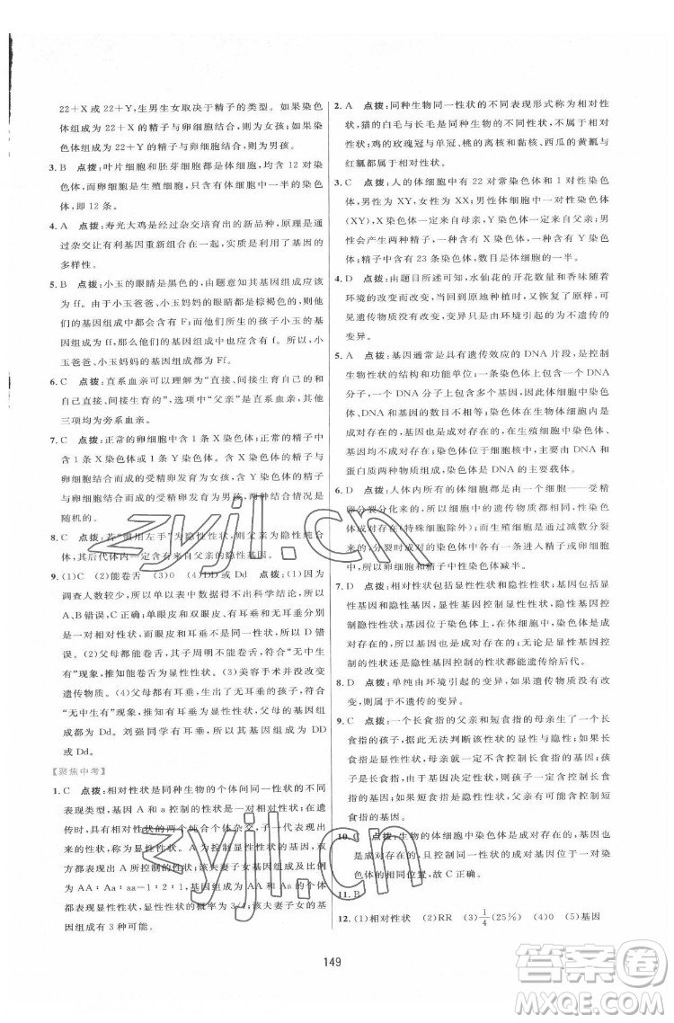 吉林教育出版社2022三維數(shù)字課堂八年級生物下冊人教版答案