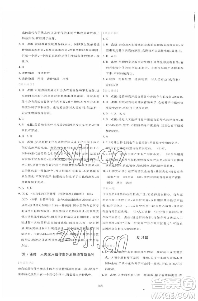 吉林教育出版社2022三維數(shù)字課堂八年級生物下冊人教版答案