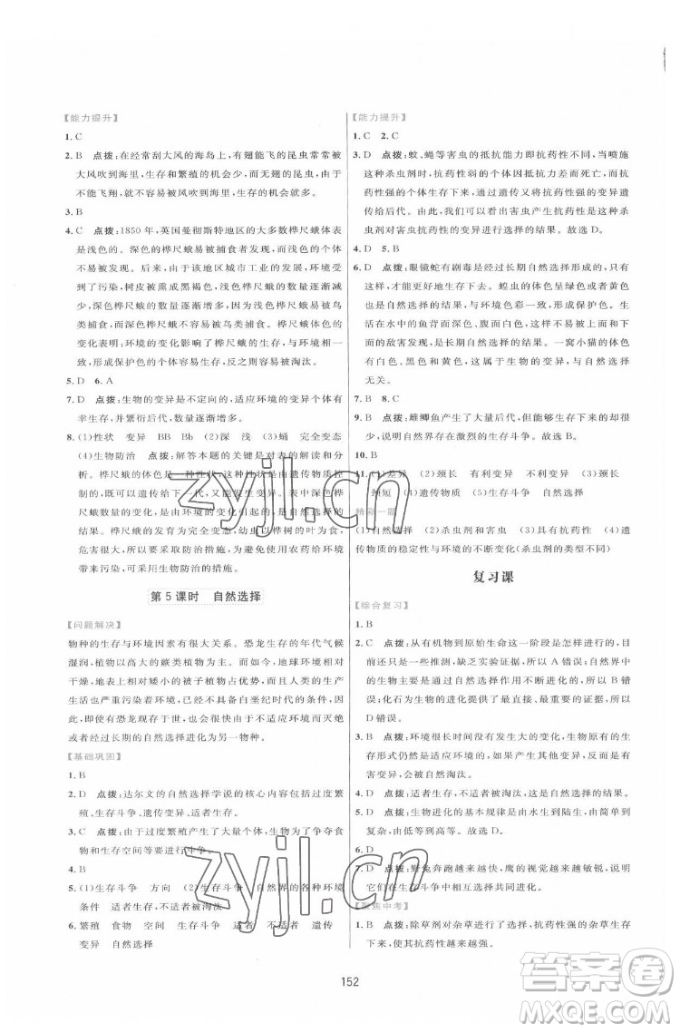 吉林教育出版社2022三維數(shù)字課堂八年級生物下冊人教版答案