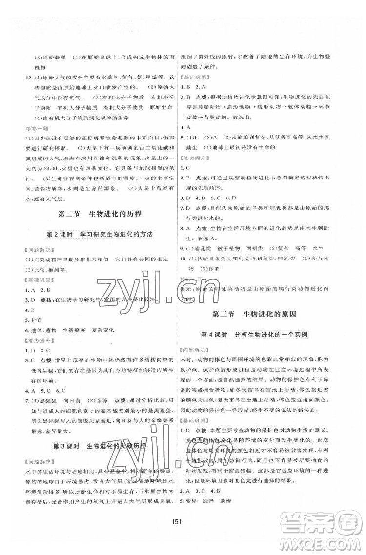 吉林教育出版社2022三維數(shù)字課堂八年級生物下冊人教版答案