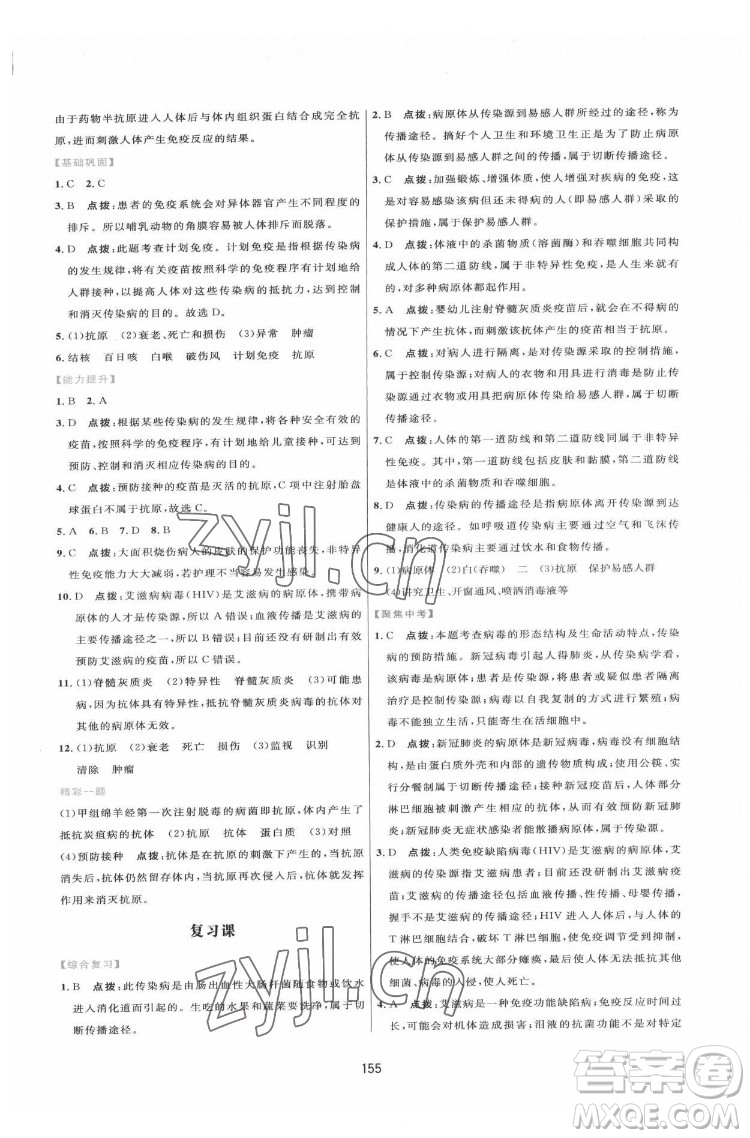 吉林教育出版社2022三維數(shù)字課堂八年級生物下冊人教版答案