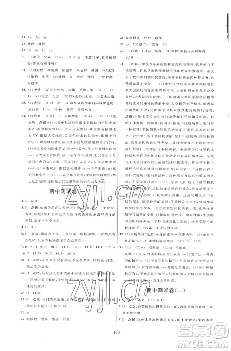 吉林教育出版社2022三維數(shù)字課堂八年級生物下冊人教版答案