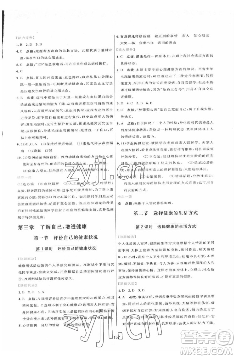 吉林教育出版社2022三維數(shù)字課堂八年級生物下冊人教版答案