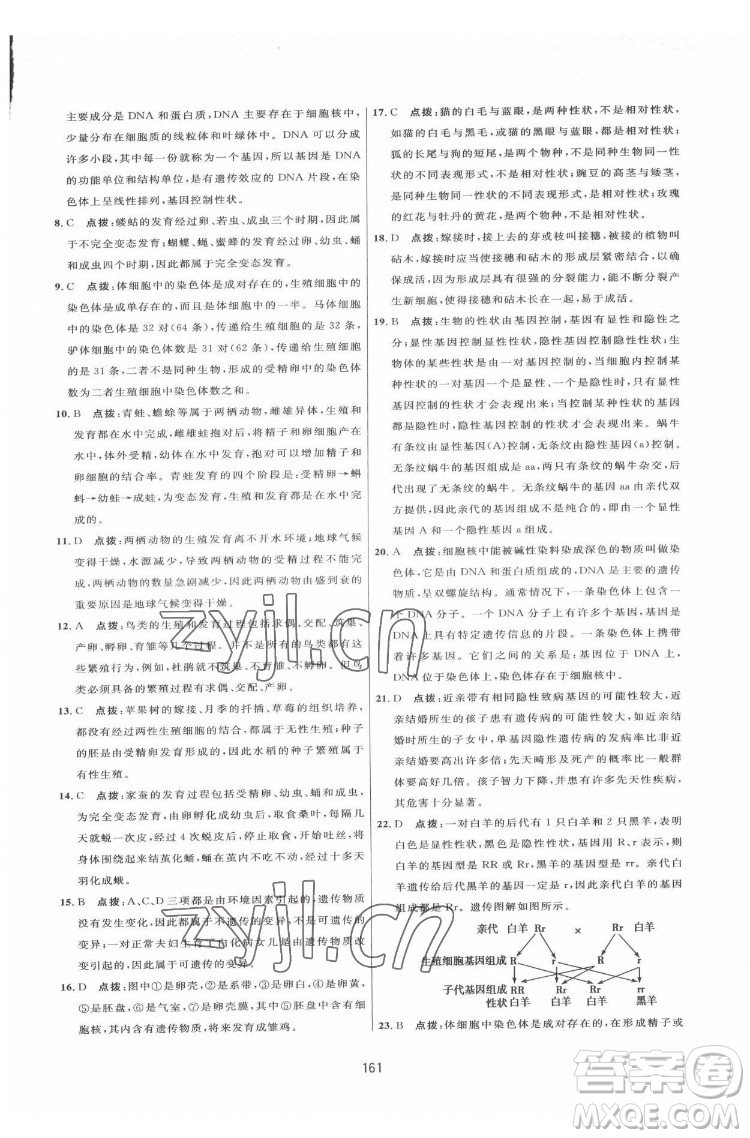 吉林教育出版社2022三維數(shù)字課堂八年級生物下冊人教版答案