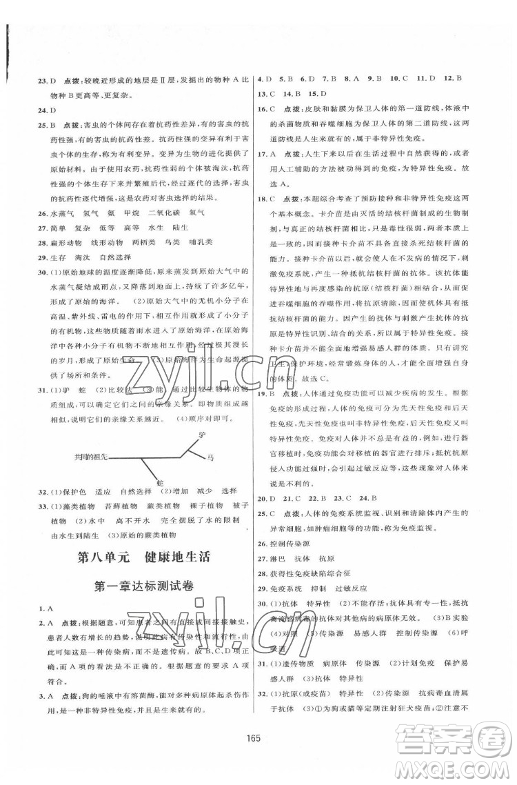 吉林教育出版社2022三維數(shù)字課堂八年級生物下冊人教版答案