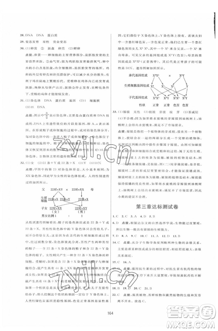 吉林教育出版社2022三維數(shù)字課堂八年級生物下冊人教版答案