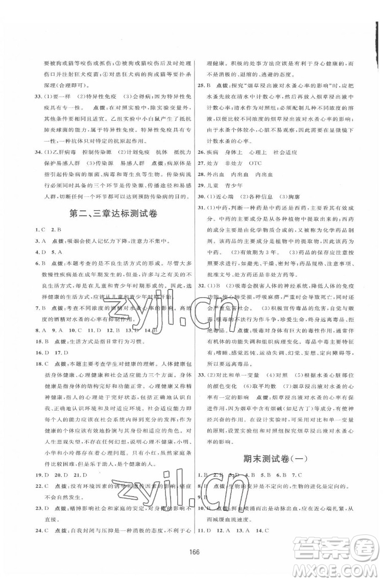 吉林教育出版社2022三維數(shù)字課堂八年級生物下冊人教版答案