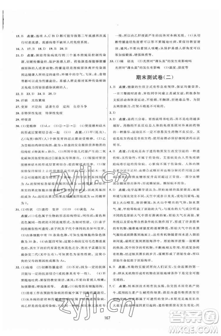 吉林教育出版社2022三維數(shù)字課堂八年級生物下冊人教版答案