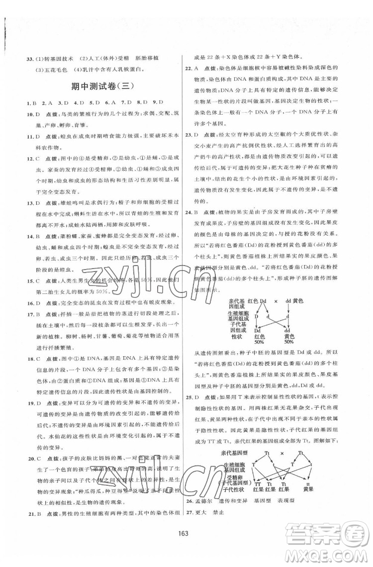 吉林教育出版社2022三維數(shù)字課堂八年級生物下冊人教版答案