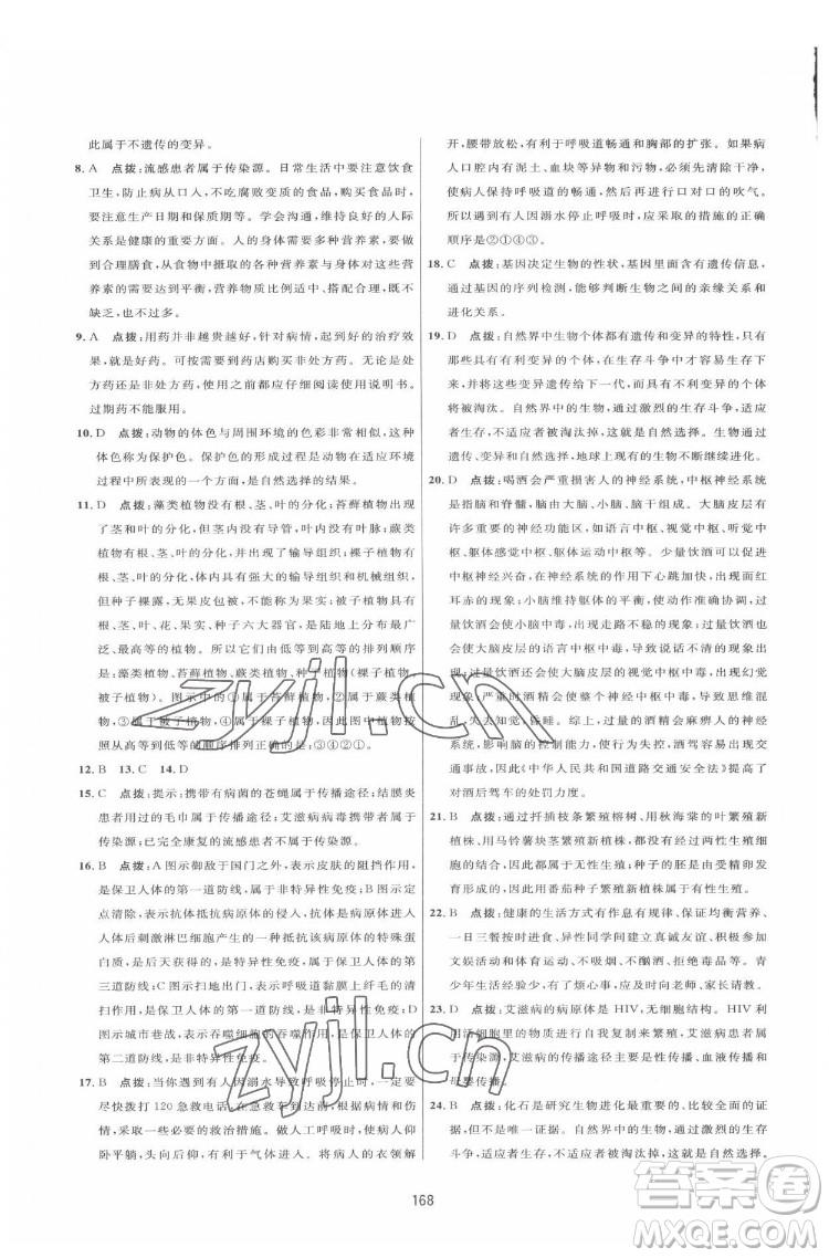 吉林教育出版社2022三維數(shù)字課堂八年級生物下冊人教版答案