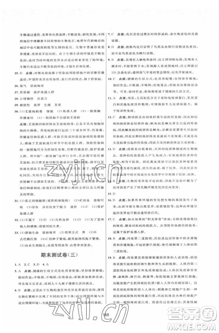 吉林教育出版社2022三維數(shù)字課堂八年級生物下冊人教版答案