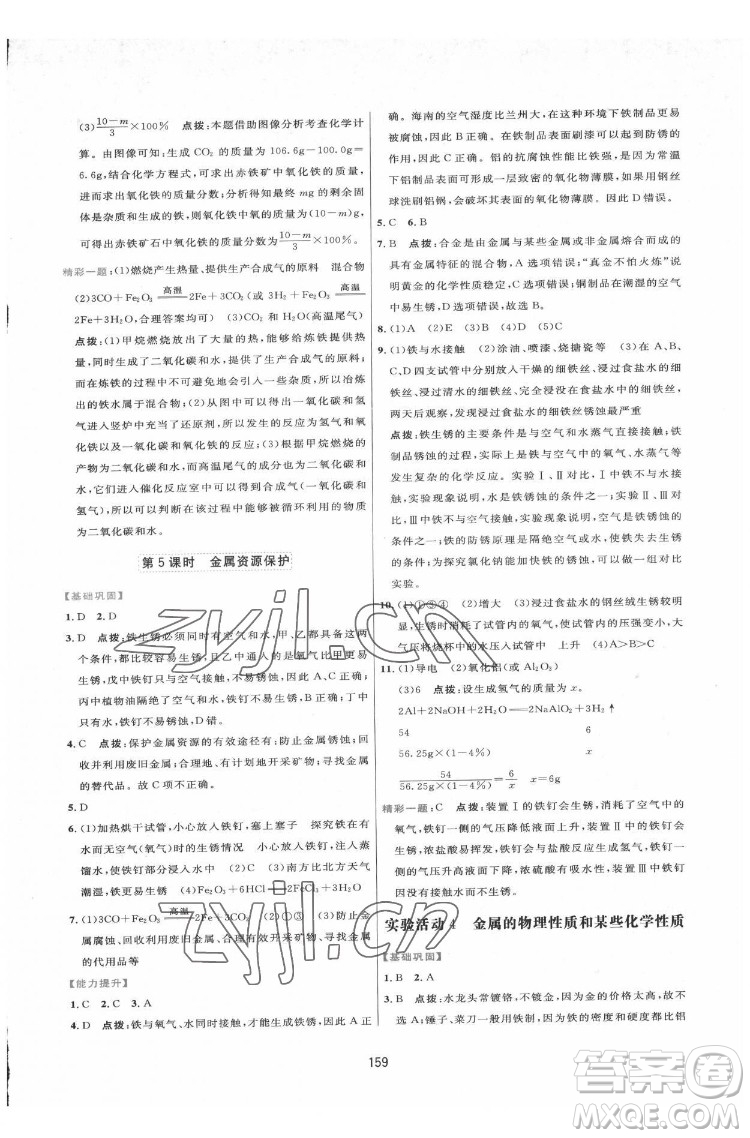 吉林教育出版社2022三維數(shù)字課堂九年級(jí)化學(xué)下冊(cè)人教版答案