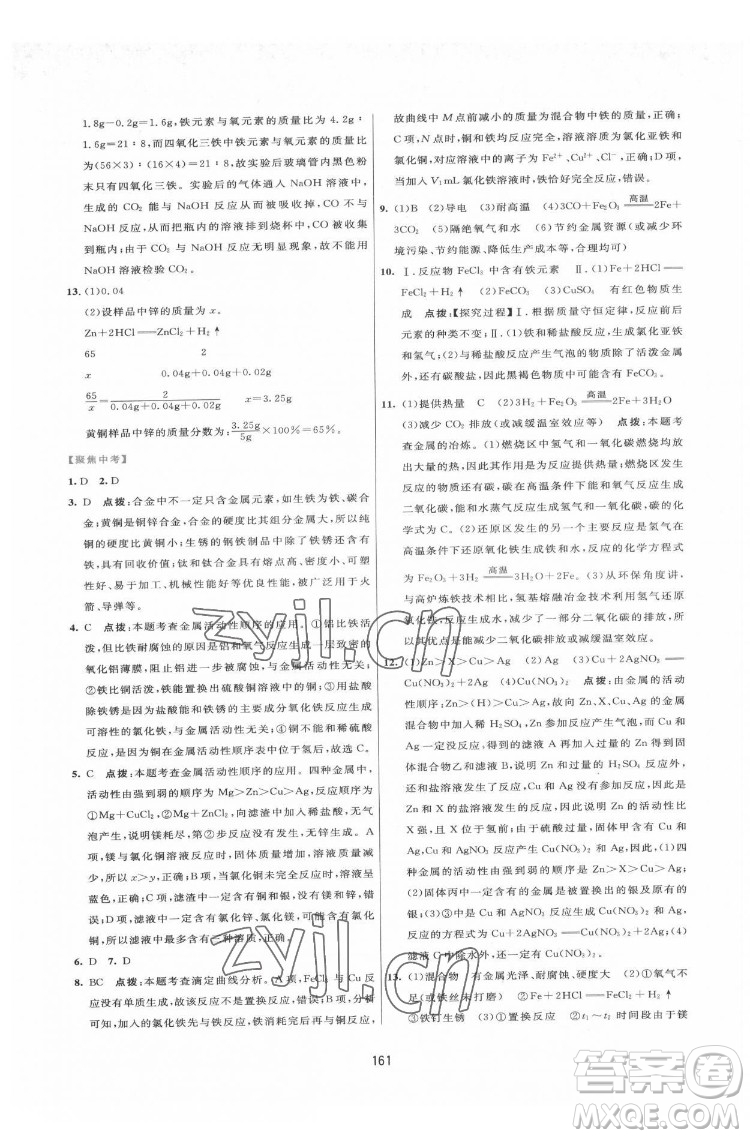 吉林教育出版社2022三維數(shù)字課堂九年級(jí)化學(xué)下冊(cè)人教版答案