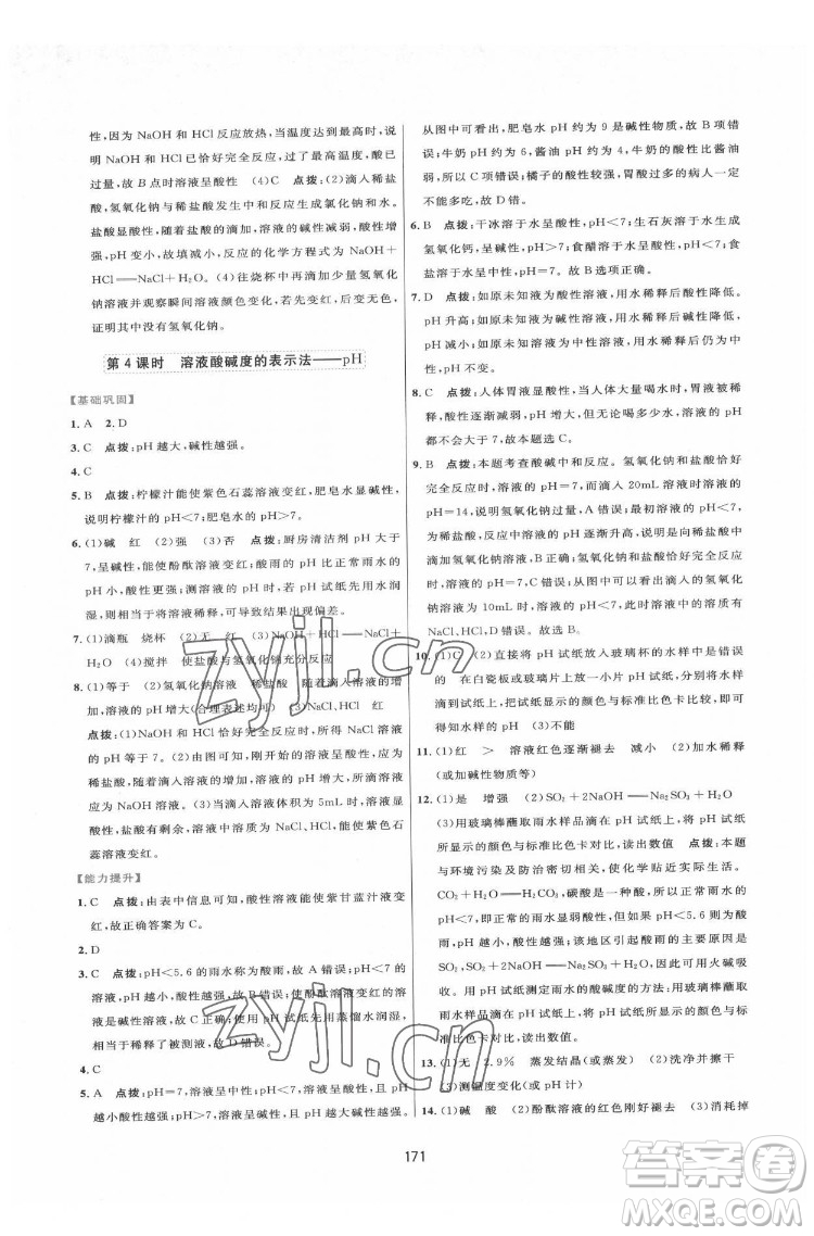 吉林教育出版社2022三維數(shù)字課堂九年級(jí)化學(xué)下冊(cè)人教版答案