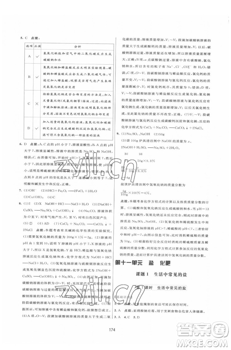 吉林教育出版社2022三維數(shù)字課堂九年級(jí)化學(xué)下冊(cè)人教版答案