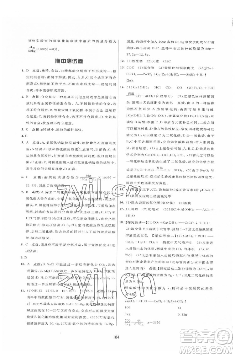 吉林教育出版社2022三維數(shù)字課堂九年級(jí)化學(xué)下冊(cè)人教版答案