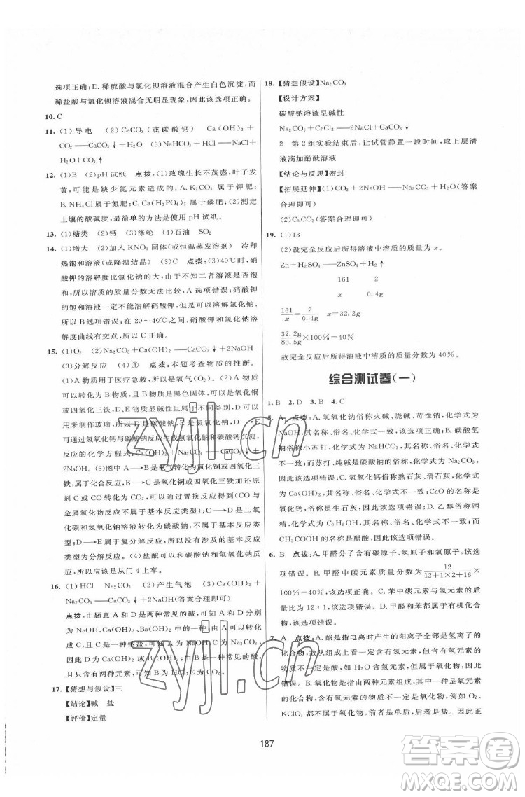 吉林教育出版社2022三維數(shù)字課堂九年級(jí)化學(xué)下冊(cè)人教版答案