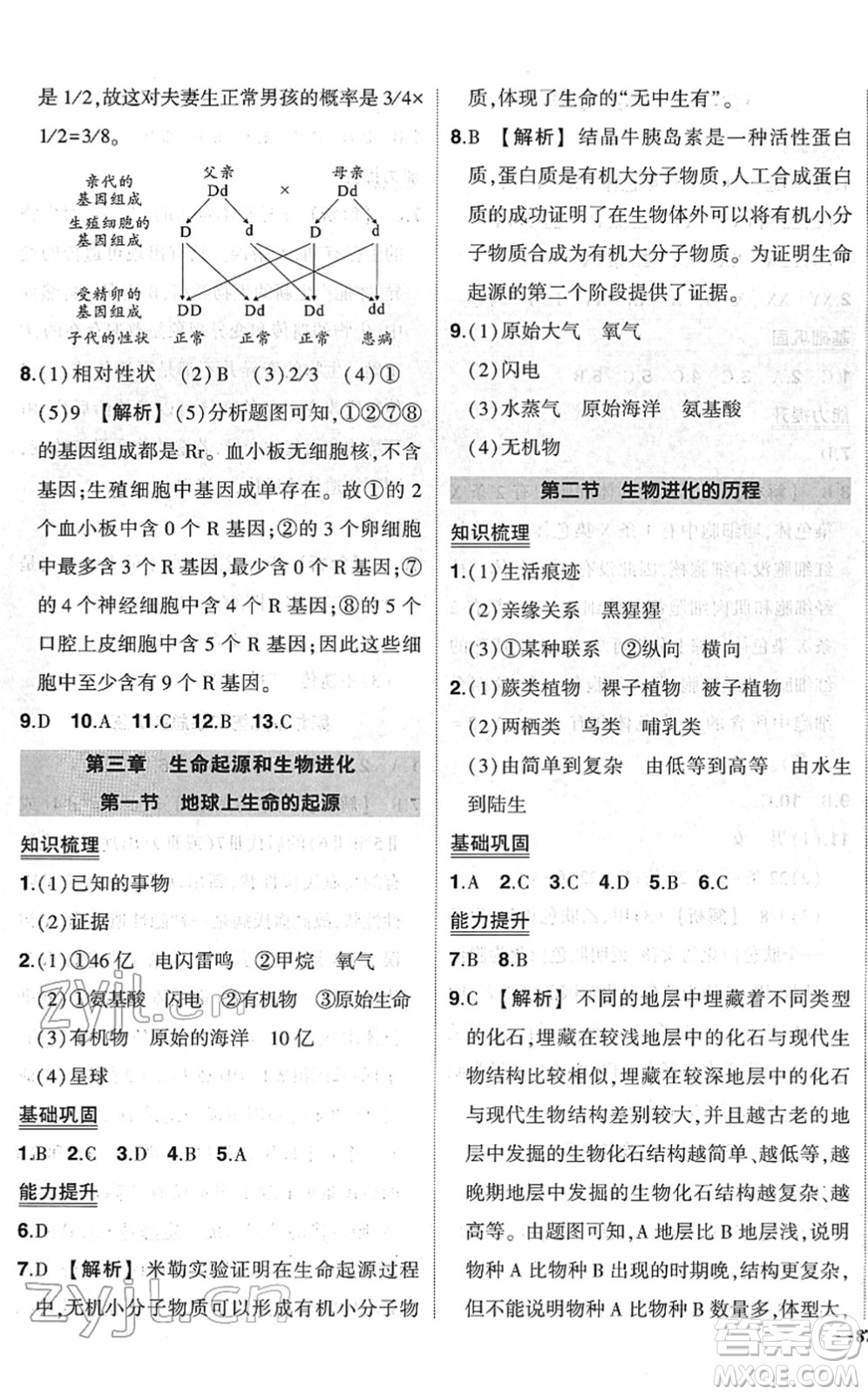 武漢出版社2022狀元成才路創(chuàng)優(yōu)作業(yè)八年級(jí)生物下冊(cè)R人教版答案