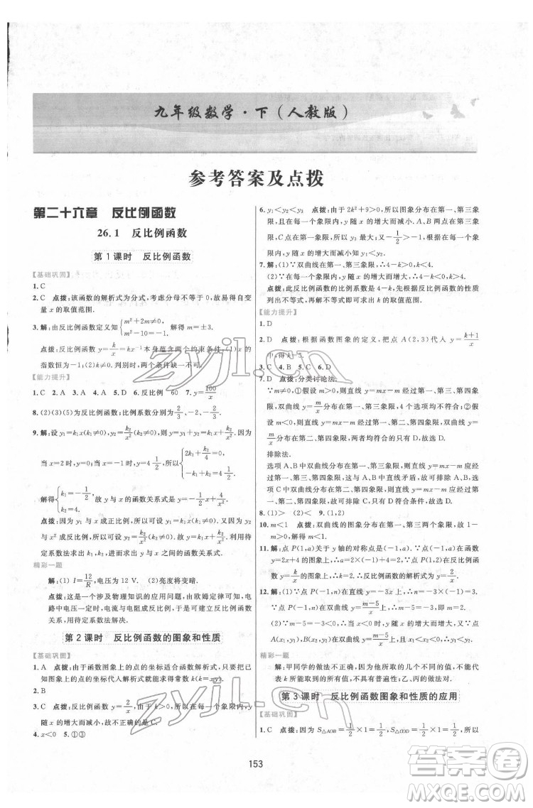 吉林教育出版社2022三維數(shù)字課堂九年級數(shù)學下冊人教版答案