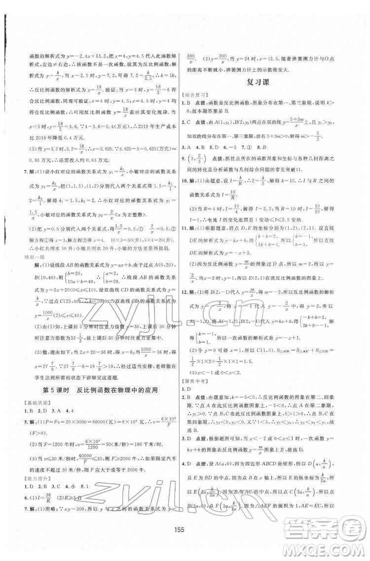 吉林教育出版社2022三維數(shù)字課堂九年級數(shù)學下冊人教版答案