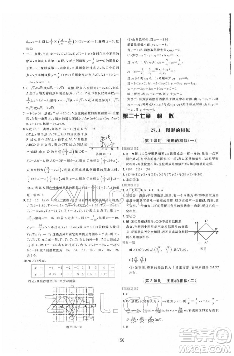 吉林教育出版社2022三維數(shù)字課堂九年級數(shù)學下冊人教版答案