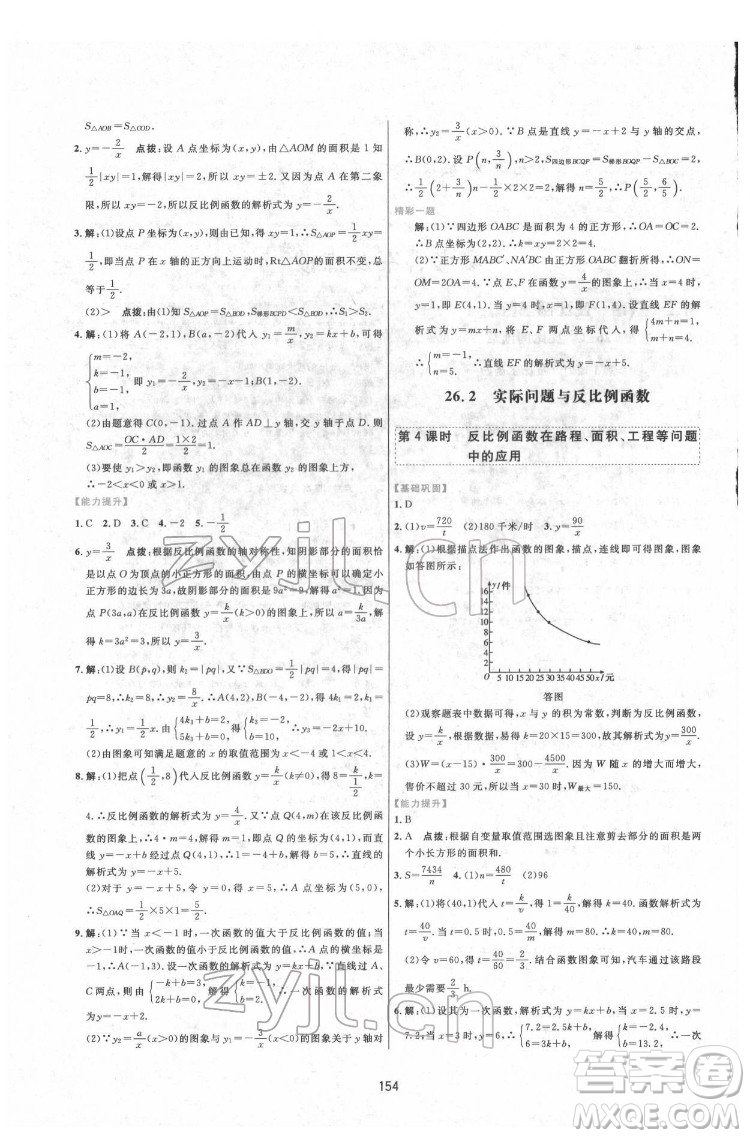 吉林教育出版社2022三維數(shù)字課堂九年級數(shù)學下冊人教版答案