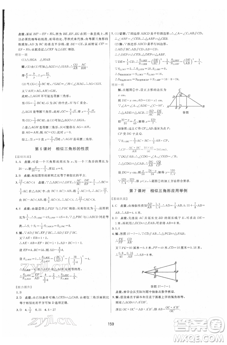 吉林教育出版社2022三維數(shù)字課堂九年級數(shù)學下冊人教版答案